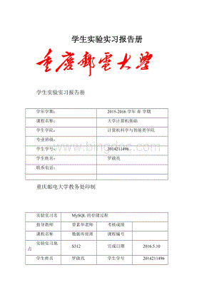 学生实验实习报告册.docx