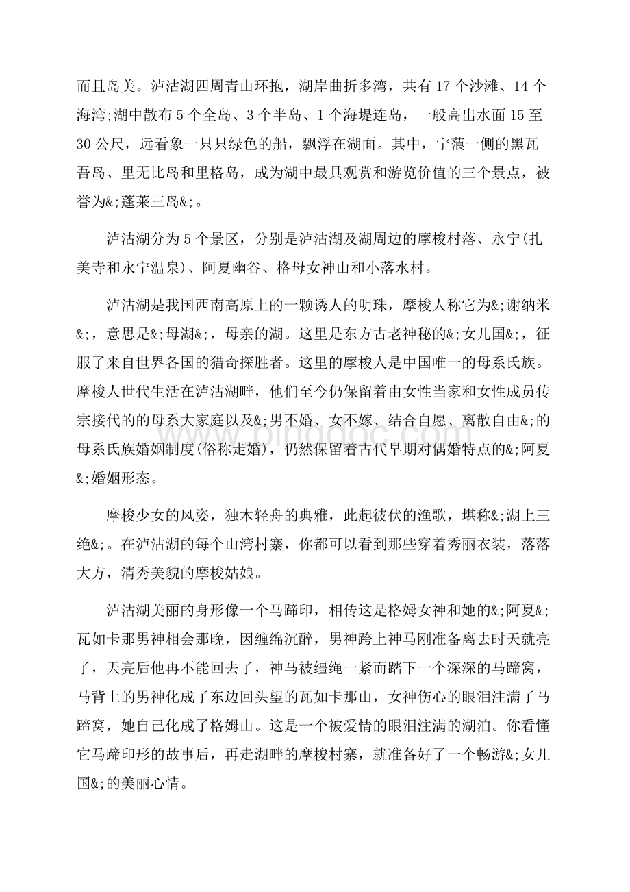 云南丽江旅游导游词5篇_1篇（共9页）5900字.docx_第3页