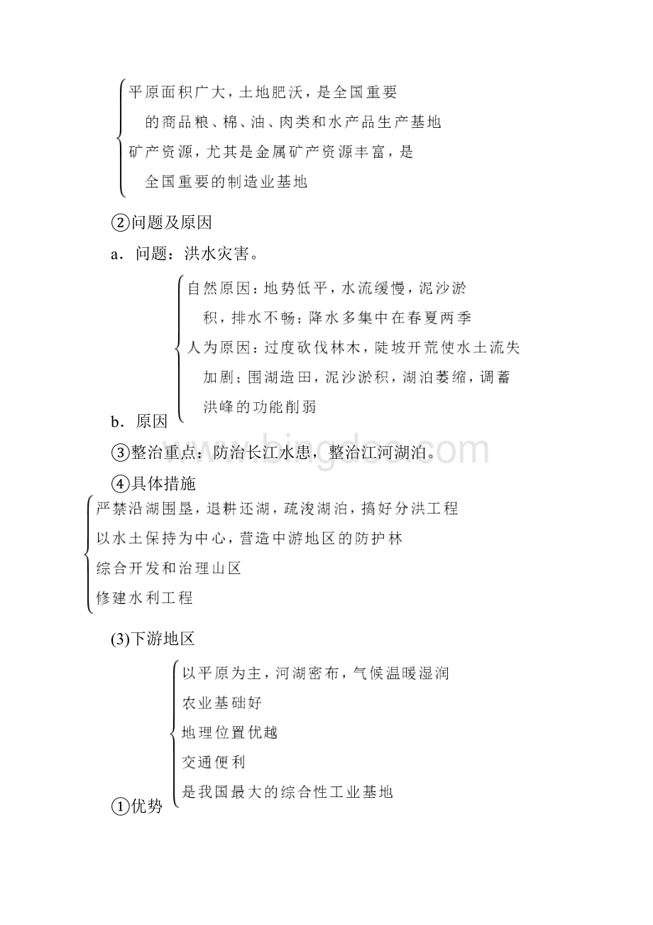 高中地理 第四单元第1节 流域综合开发与可持续发展以长江流域为例学案 鲁教版必修3.docx_第3页