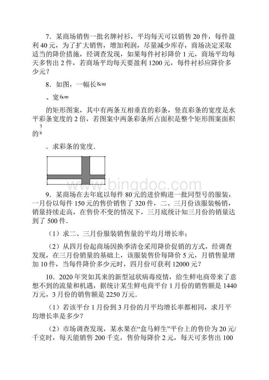 九年级数学一元二次方程解答题10道题专题训练.docx_第3页