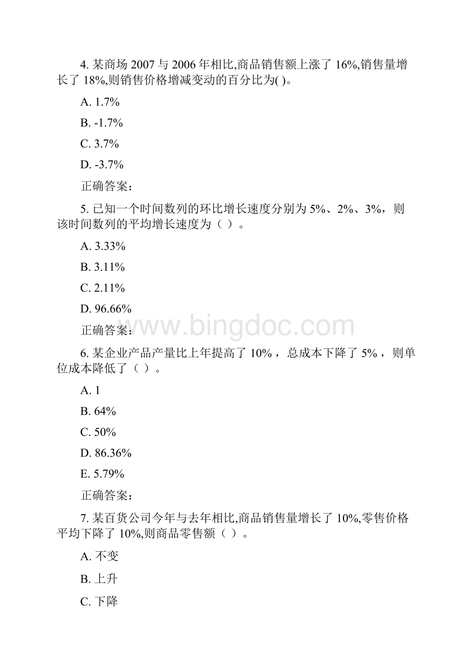 16秋北理工《应用统计学》在线作业.docx_第2页