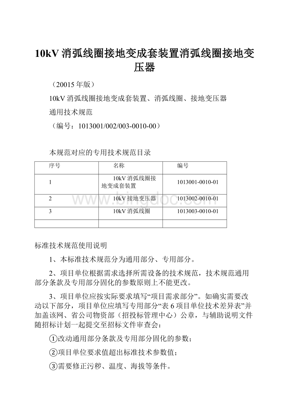 10kV消弧线圈接地变成套装置消弧线圈接地变压器.docx_第1页