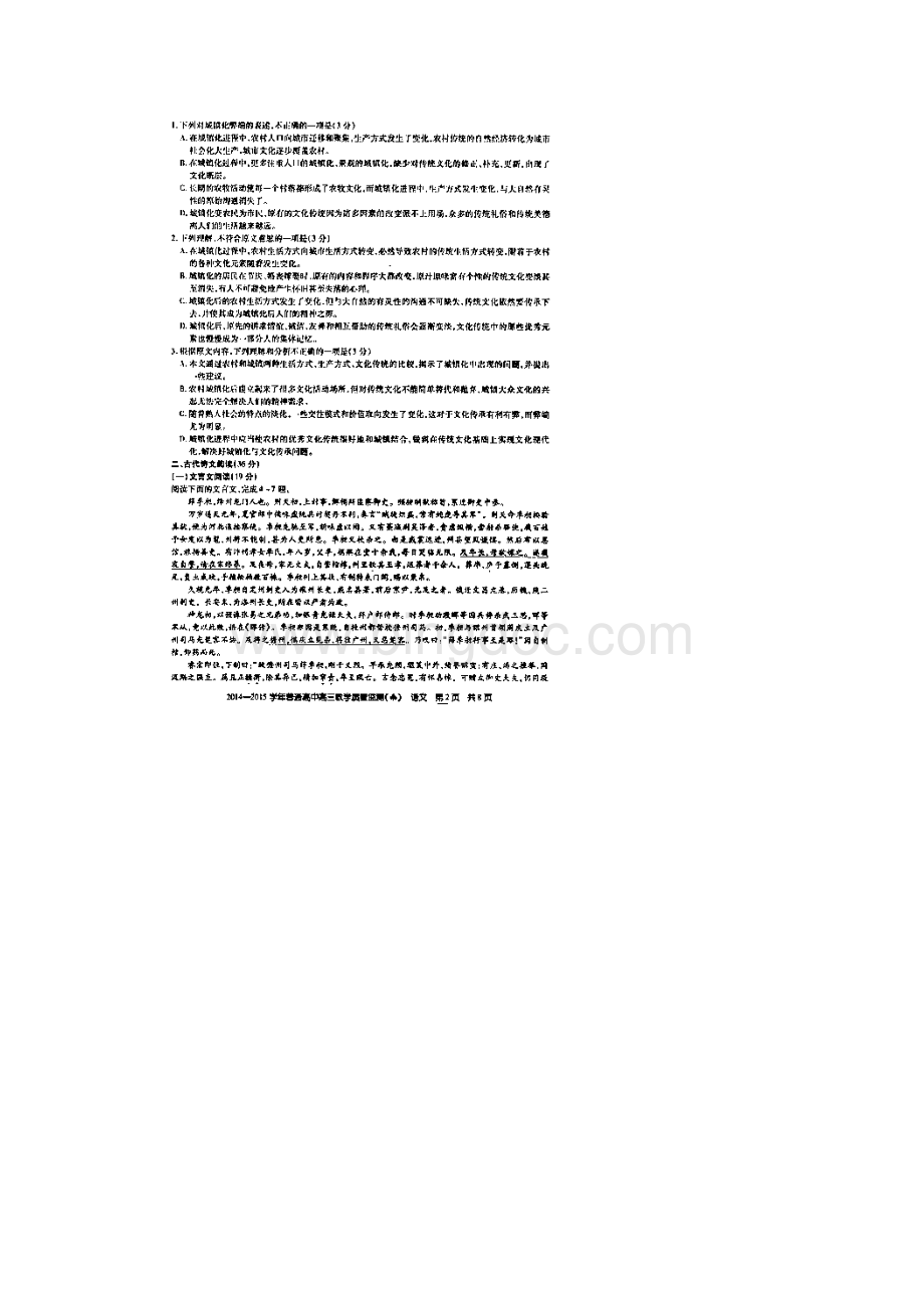 河北省普通高中百校联盟届高三教学质量检测语文试题及答案.docx_第2页