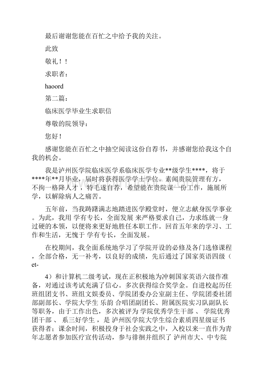 医学美容技术专业毕业生求职信完整版.docx_第2页