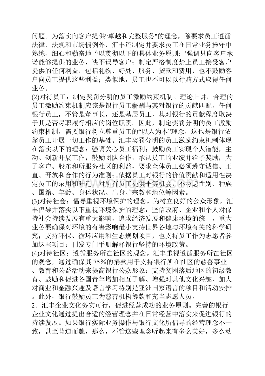 汇丰企业文化.docx_第2页