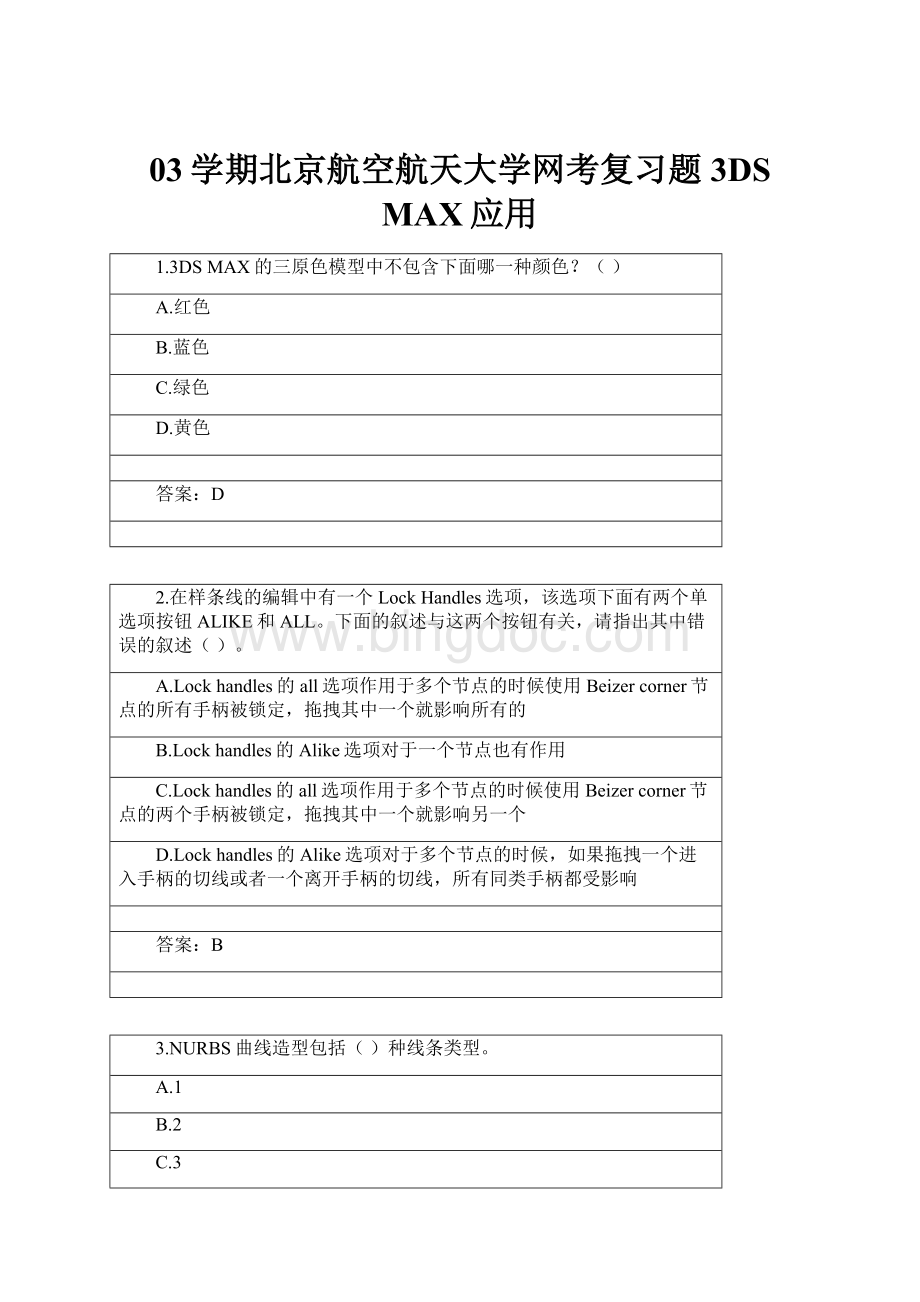 03学期北京航空航天大学网考复习题3DS MAX应用.docx_第1页