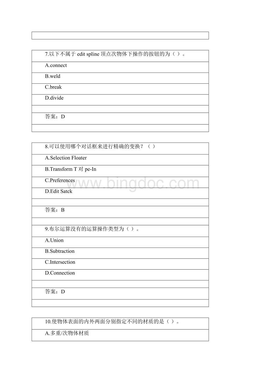 03学期北京航空航天大学网考复习题3DS MAX应用.docx_第3页