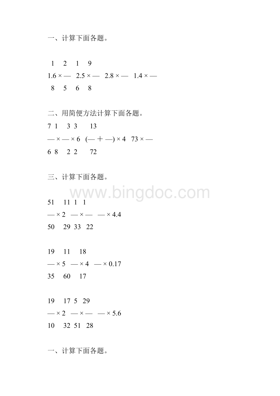 人教版六年级数学上册分数乘法练习题大全89.docx_第3页