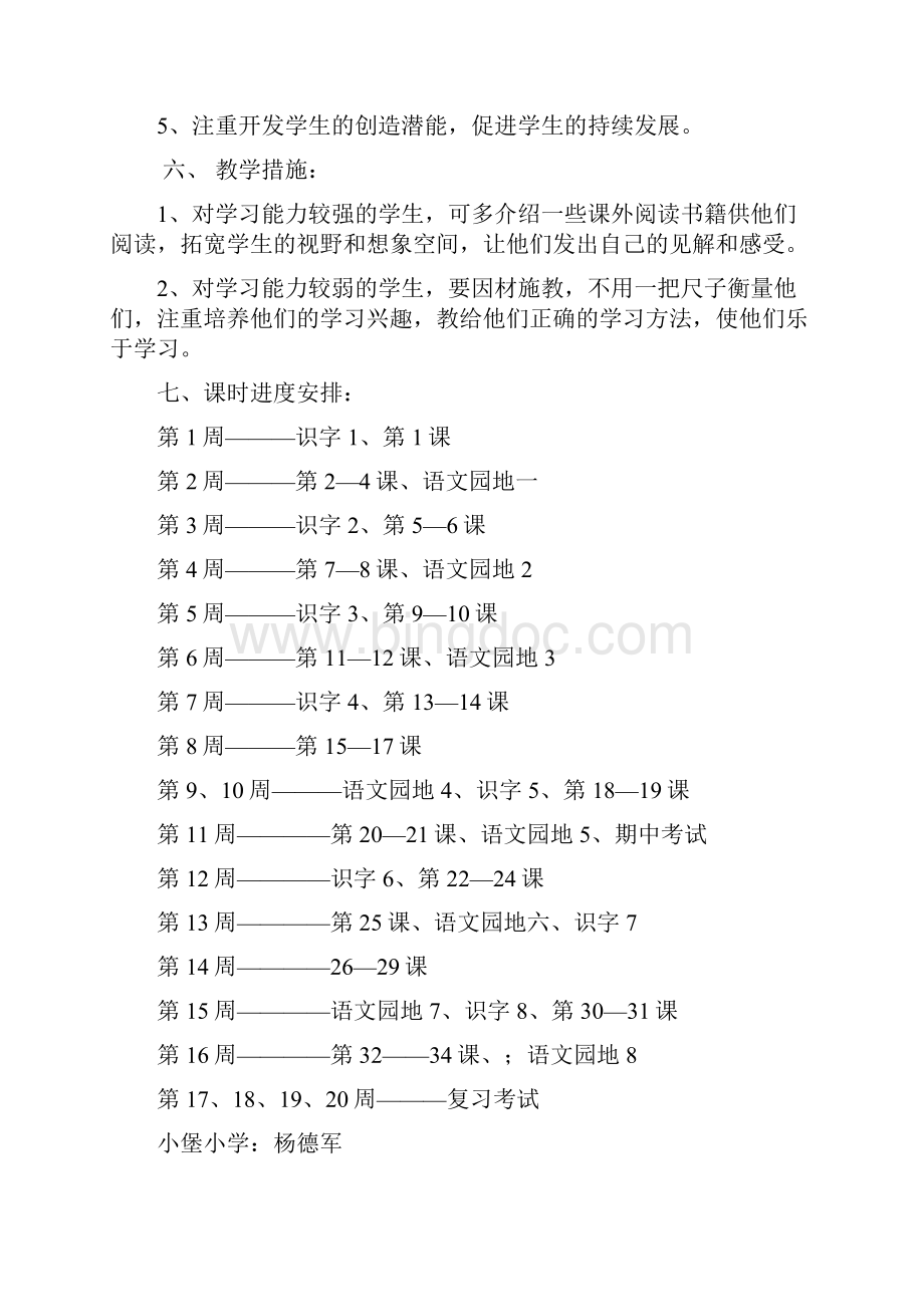 人教版小学一年级语文下册全册教案.docx_第3页