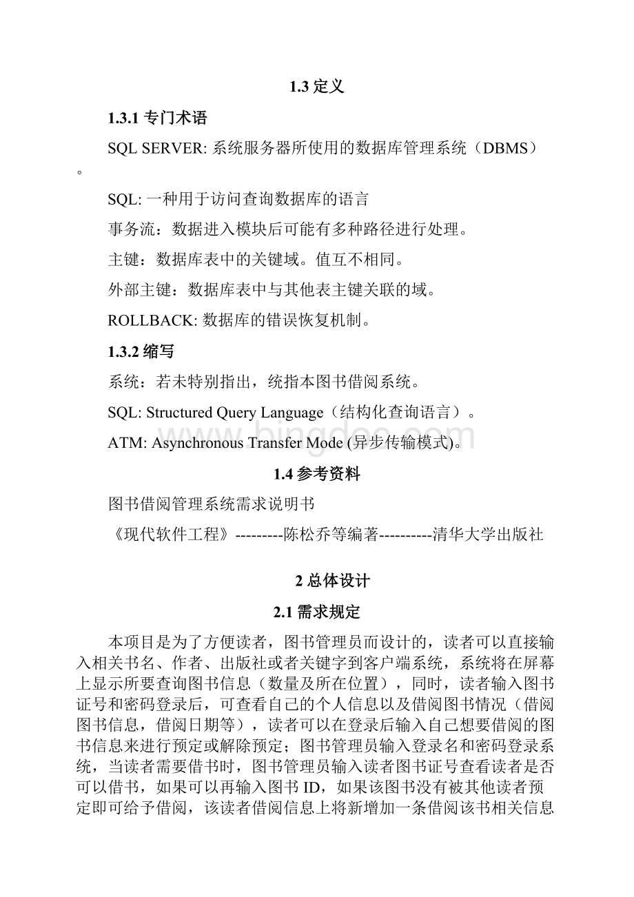 图书管理系统软件开发设计说明书.docx_第2页