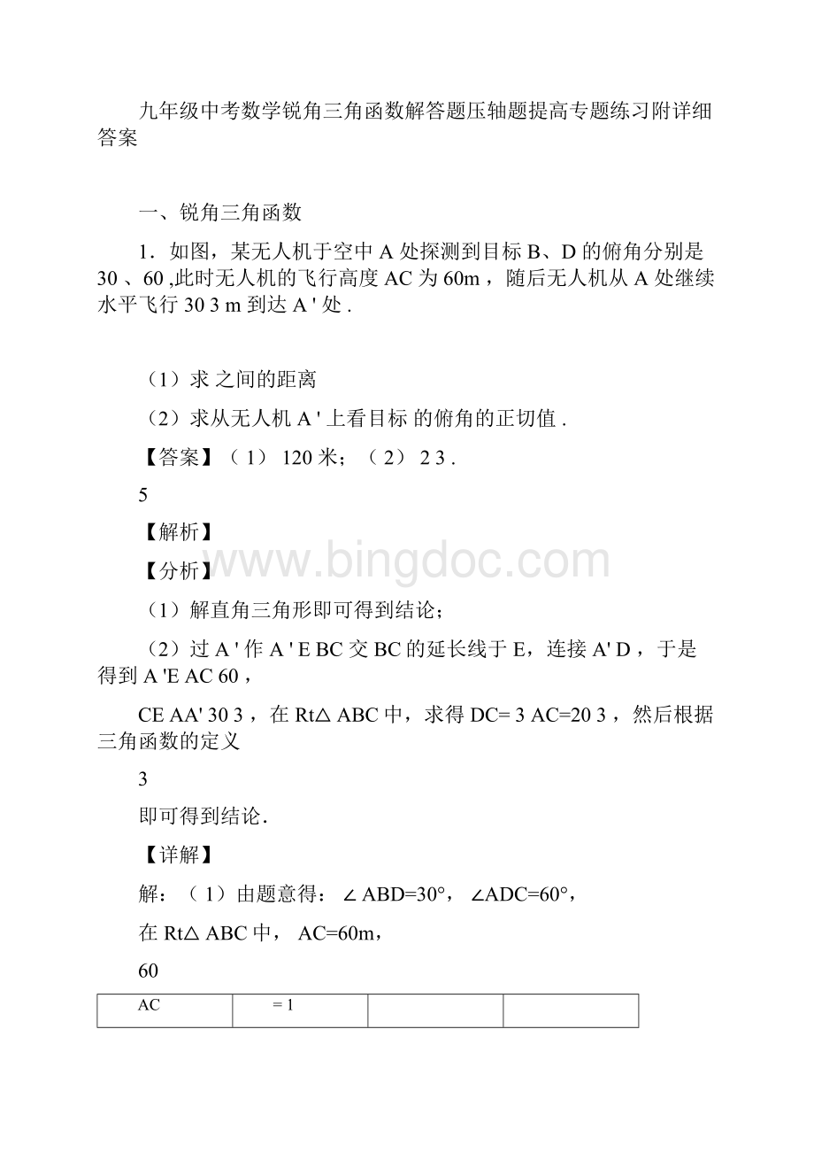 九年级中考数学锐角三角函数解答题压轴题提高专题练习附详细答案doc.docx_第3页