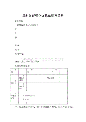 思科取证强化训练单词及总结.docx