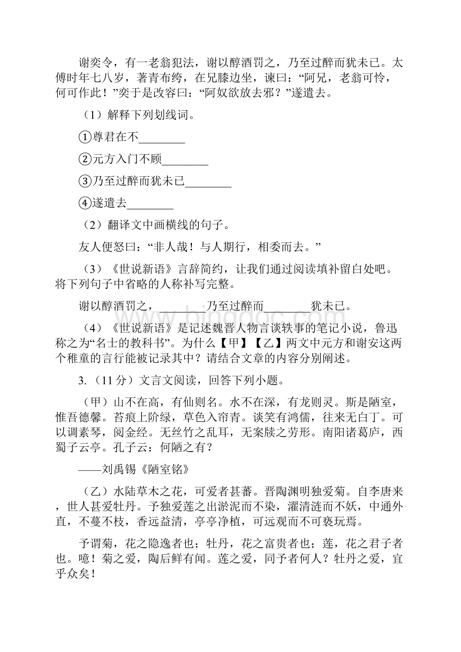 语文版届九年级语文中考综合学习评价与检测试题十一B卷.docx_第2页