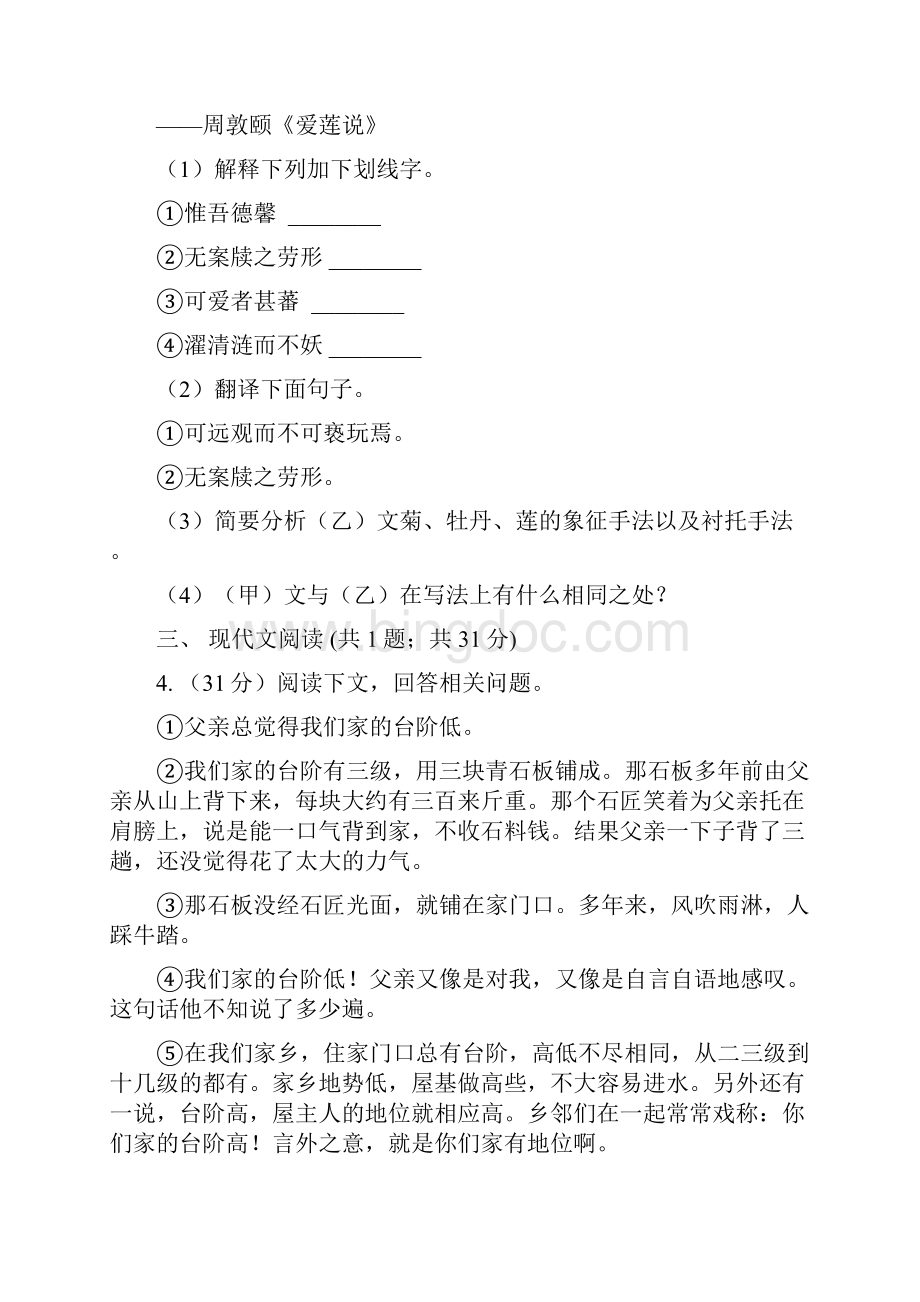 语文版届九年级语文中考综合学习评价与检测试题十一B卷.docx_第3页