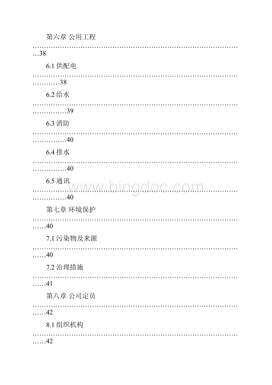 汽贸园建设项目可行性研究报告.docx_第3页