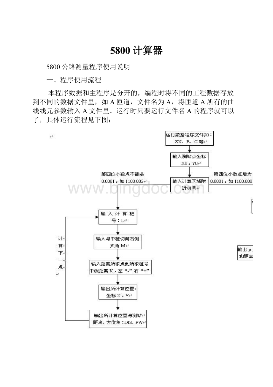 5800计算器.docx