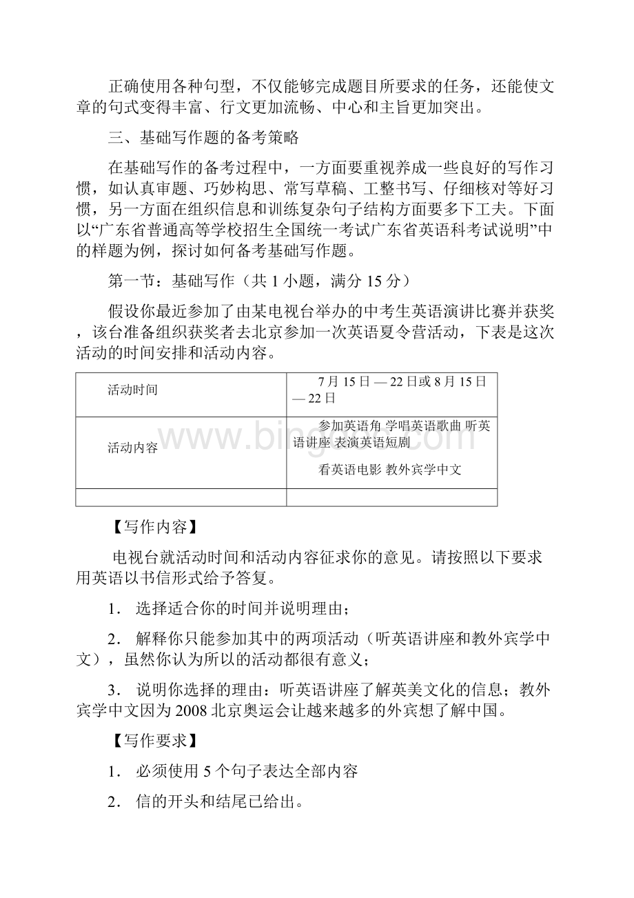 高三英语专题复习教案基础写作.docx_第3页