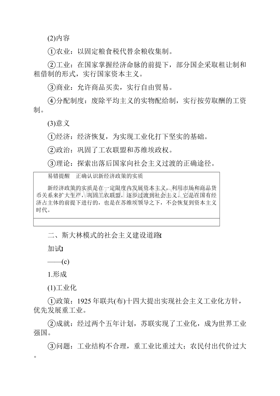 精品届高考历史二轮复习阶段三现代的中国与西方世界专题十二苏联社会主义建设与改革8.docx_第3页