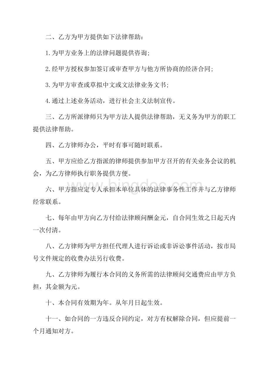 常年法律顾问聘请合同范本3篇（共13页）8200字.docx_第2页