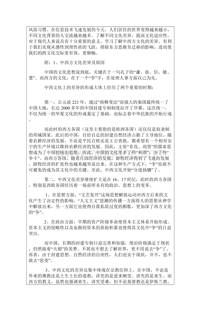 中西文化差异表现及其原因.docx_第3页
