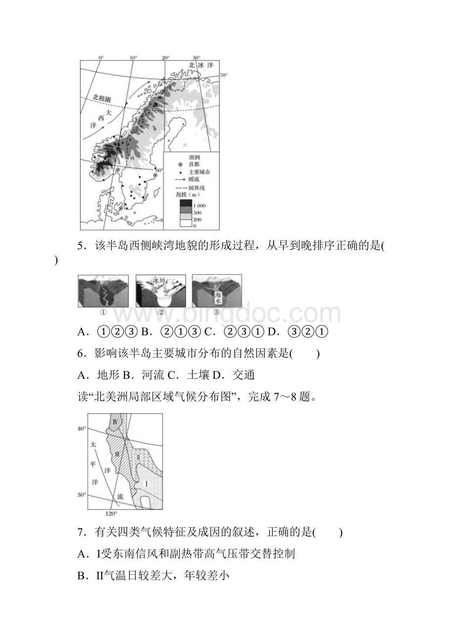 版高考地理综合检测.docx_第3页