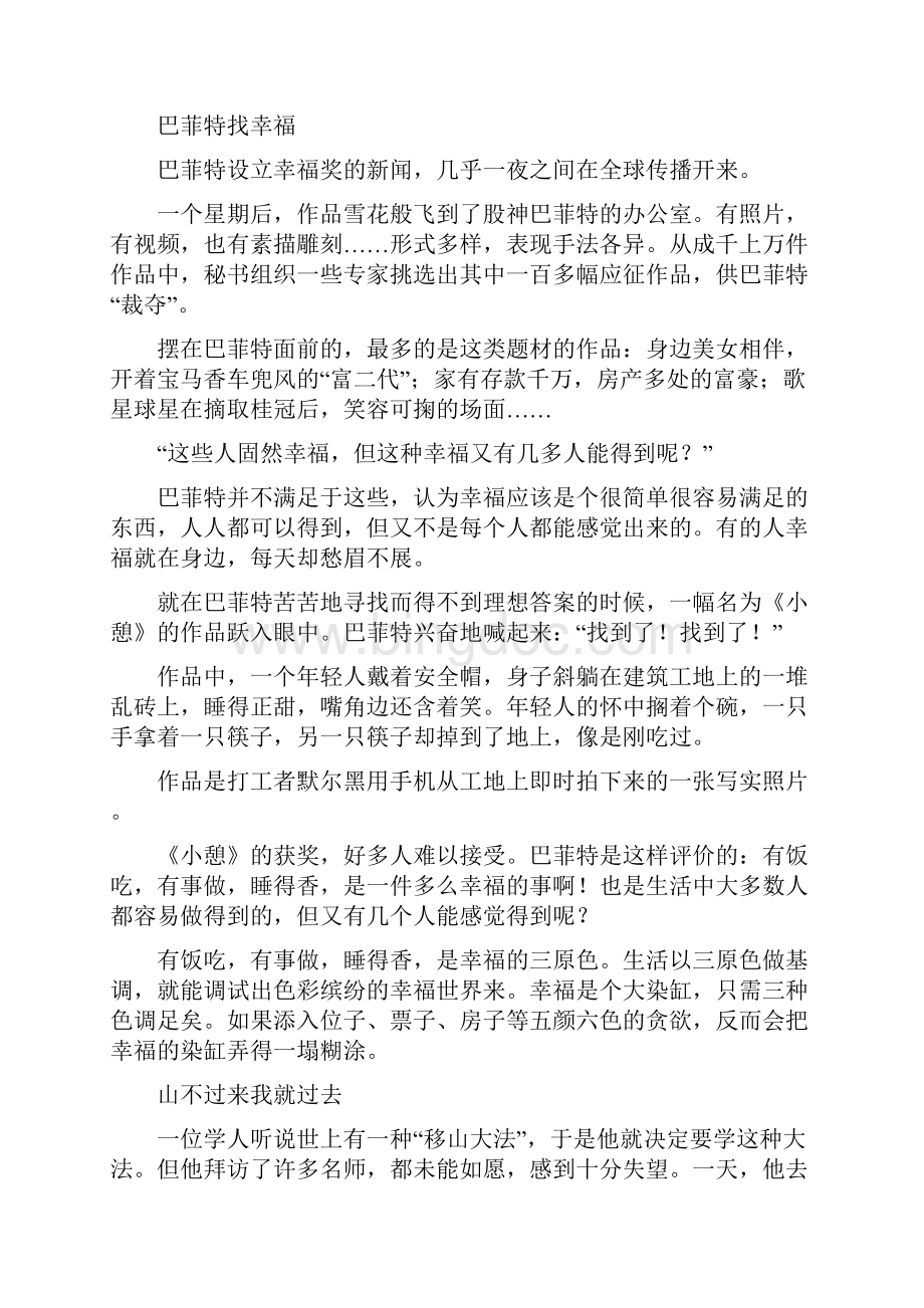 哲学短文.docx_第3页