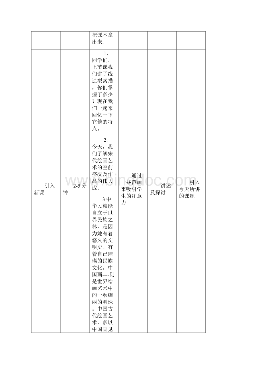 中国古代美术作品欣赏 教案 01.docx_第3页