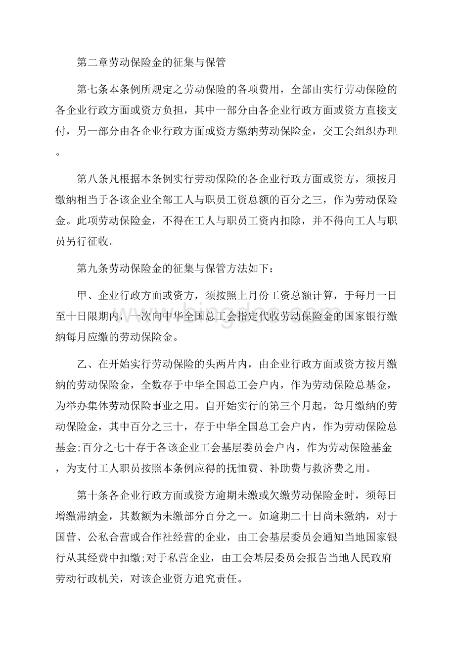中华人民共和国劳动保险条例_4篇（共11页）6900字.docx_第2页