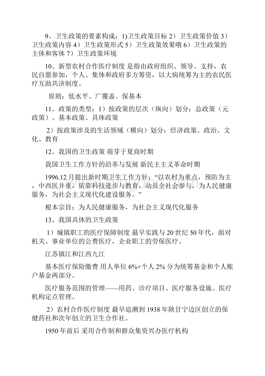 卫生政策学08天津医大临床.docx_第2页