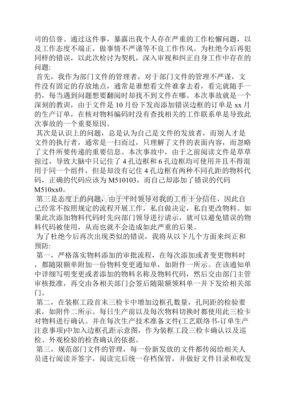 工作失误检讨书自我反省3000字 工作疏忽自我检讨.docx_第3页