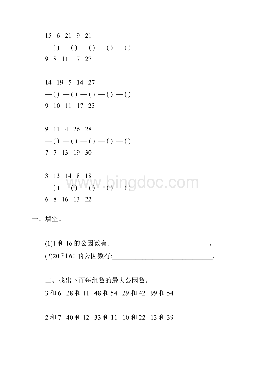 五年级数学下册最大公因数综合练习题18.docx_第2页