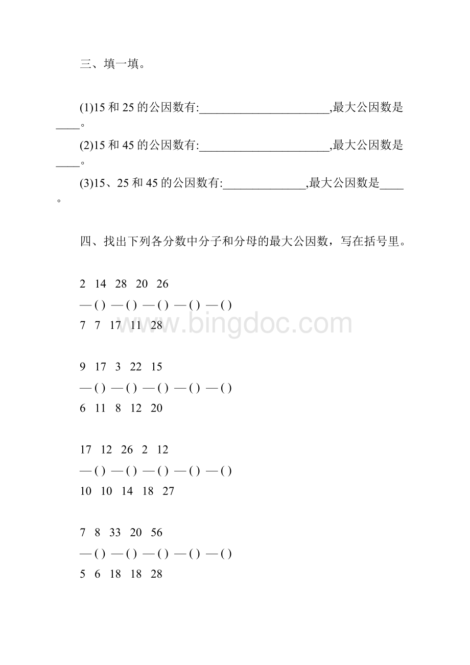 五年级数学下册最大公因数综合练习题18.docx_第3页