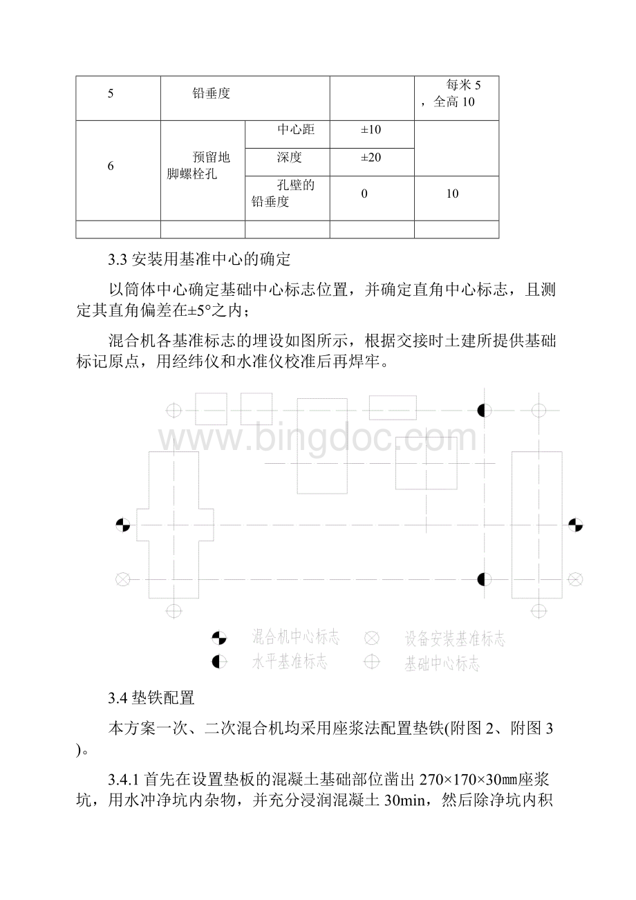 混合机安装方案.docx_第3页