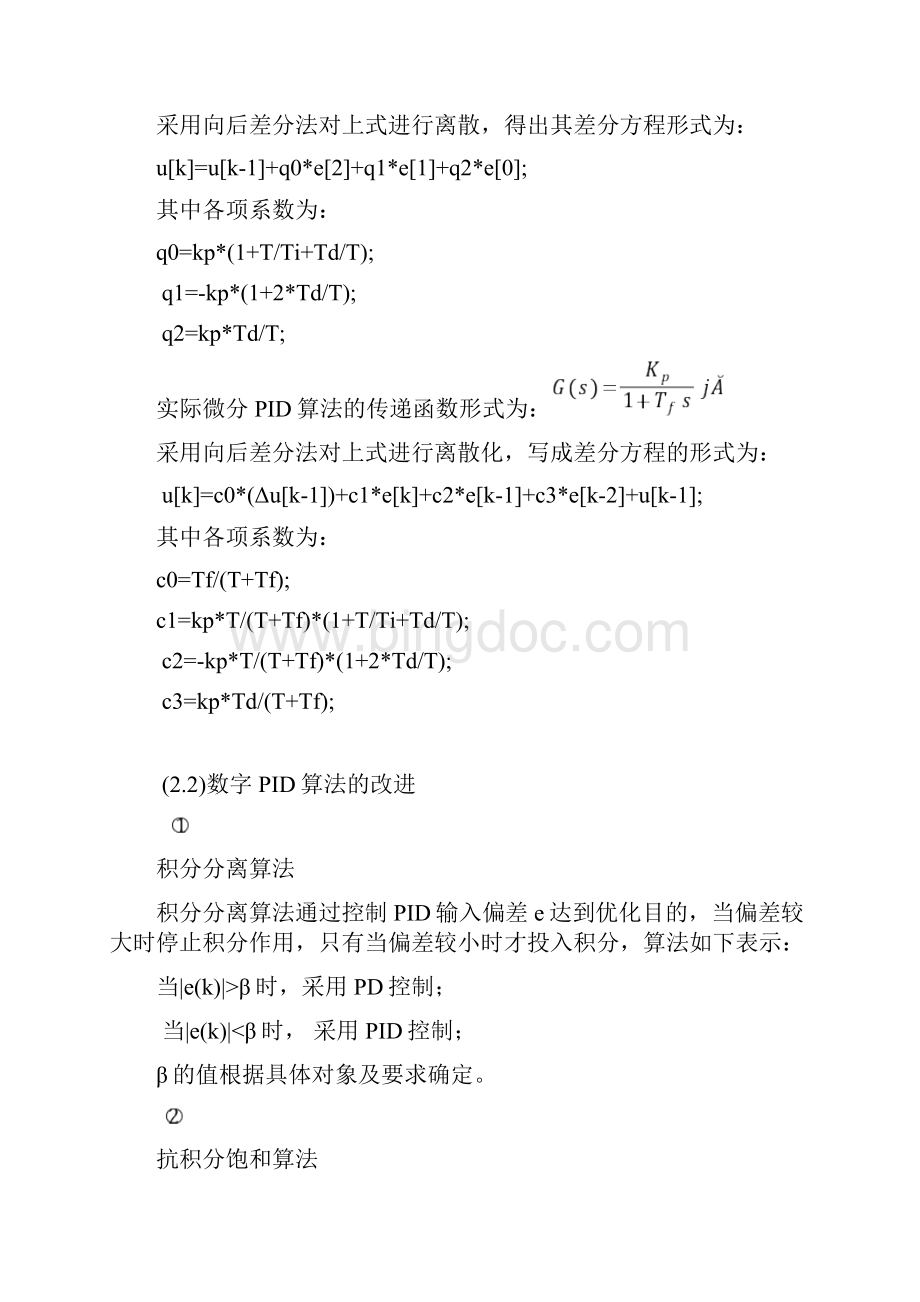 DDC单回路PID闭环控制系统地设计及实时仿真课程设计报告材料.docx_第3页