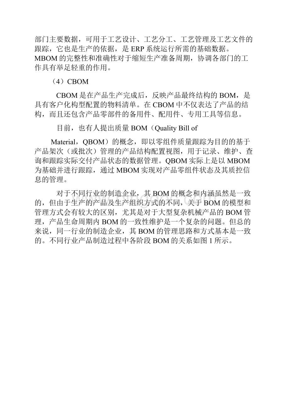 以制造BOM为核心的制造工艺数据管理.docx_第3页