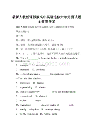 最新人教新课标版高中英语选修六单元测试题全套带答案.docx