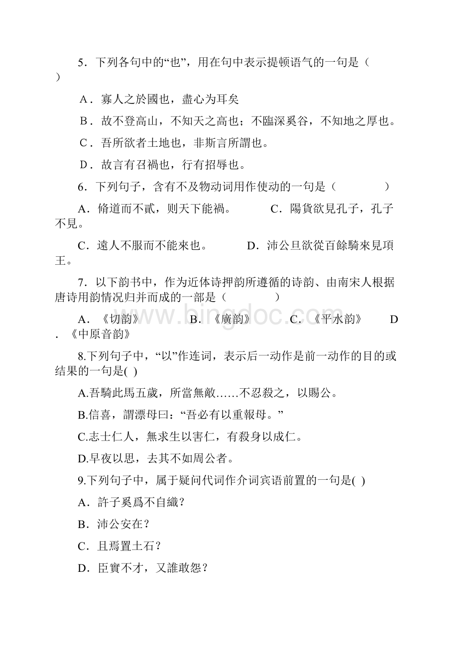 古代汉语复习题及参考答案.docx_第2页