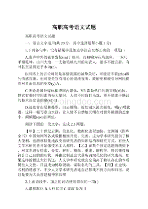 高职高考语文试题.docx