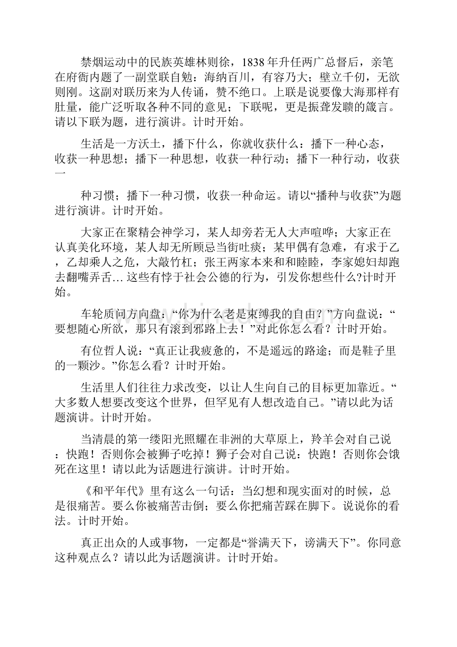 教师招聘即兴演讲.docx_第2页