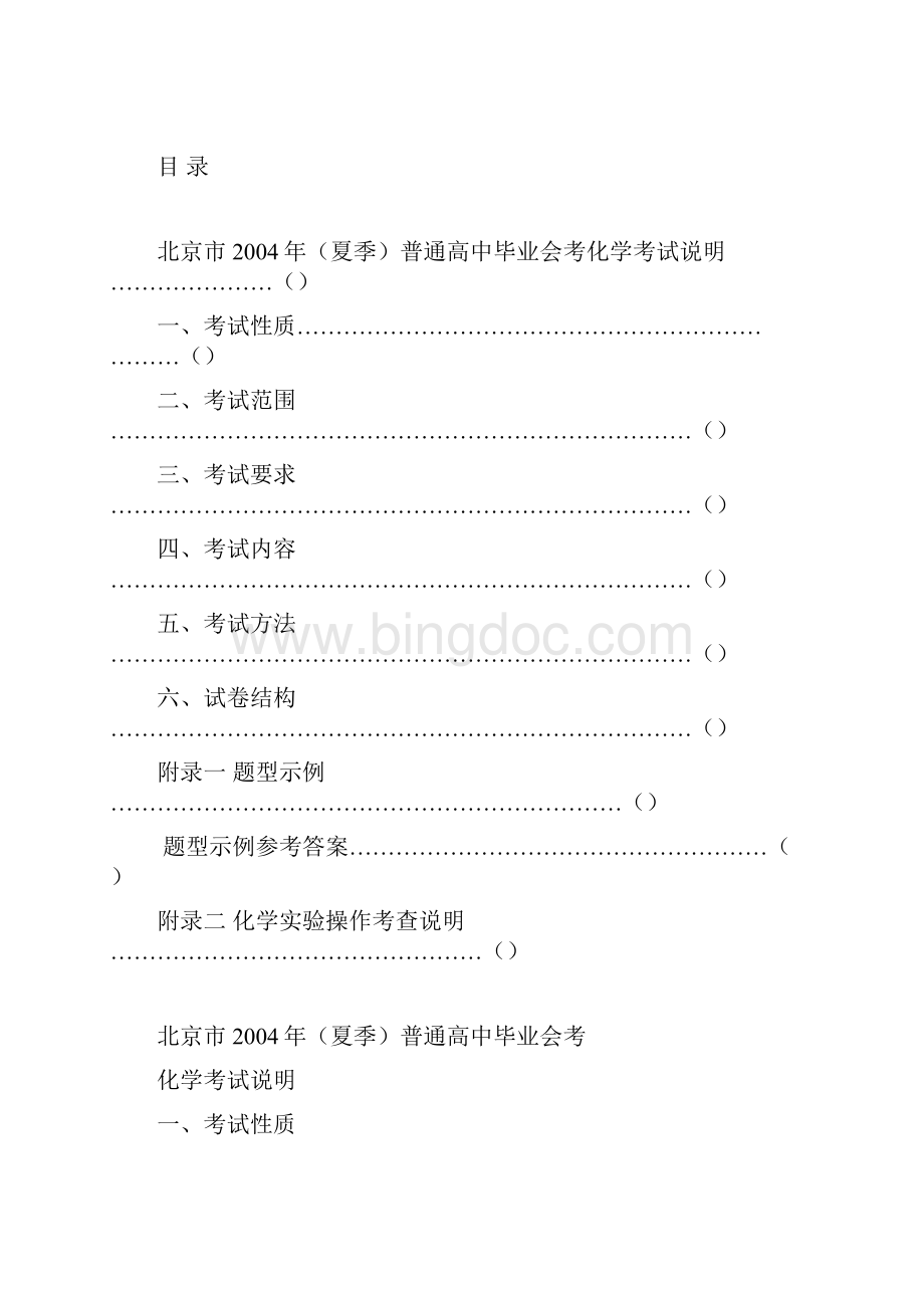 夏季化学会考说明2.docx_第2页