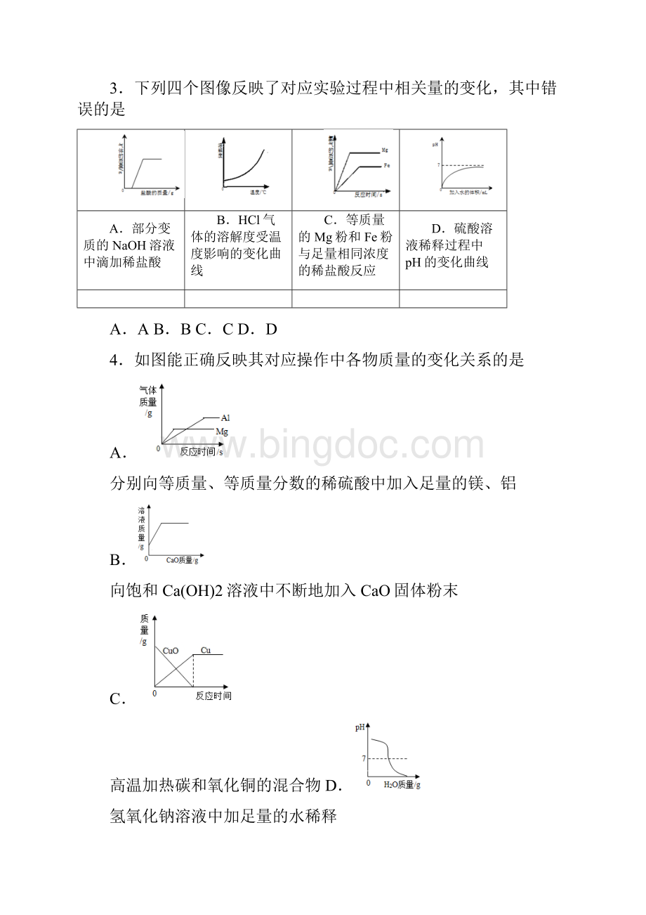 学年人教版九年级化学下册 第十单元 酸和碱 训练题.docx_第2页