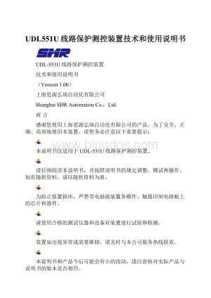 UDL551U线路保护测控装置技术和使用说明书.docx