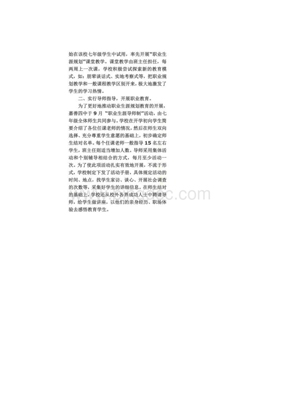 初中生职业生涯规划教育.docx_第2页