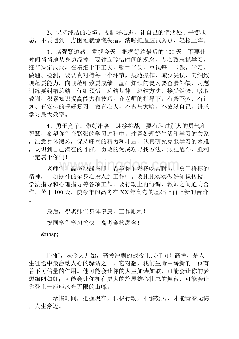 高三百日冲刺誓师大会年级主任发言稿.docx_第2页