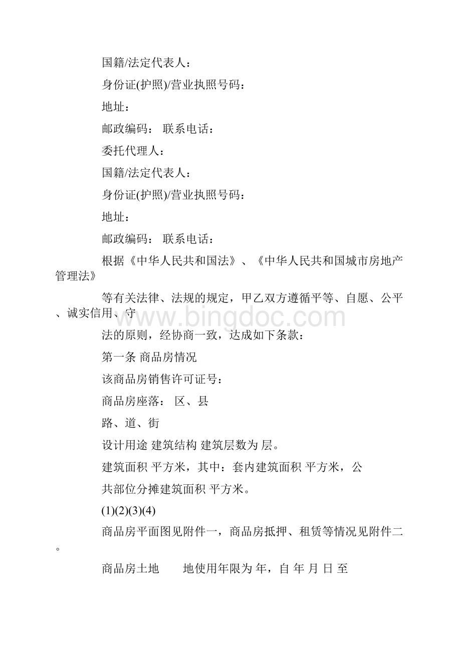 商品房购房合同模板.docx_第3页