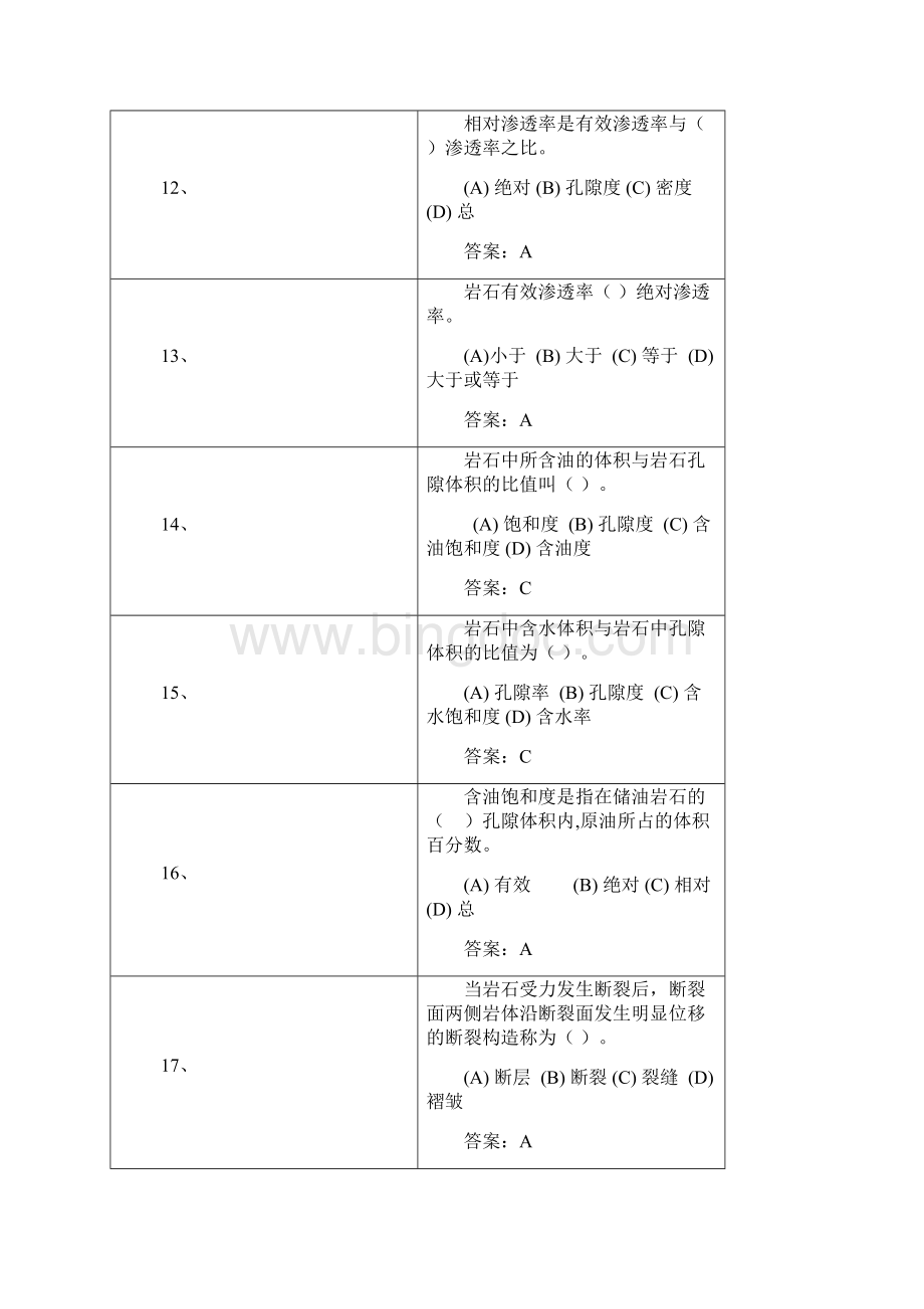 东镇修井培训班采油部分选择题.docx_第3页