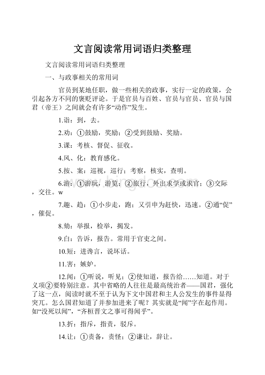 文言阅读常用词语归类整理.docx_第1页