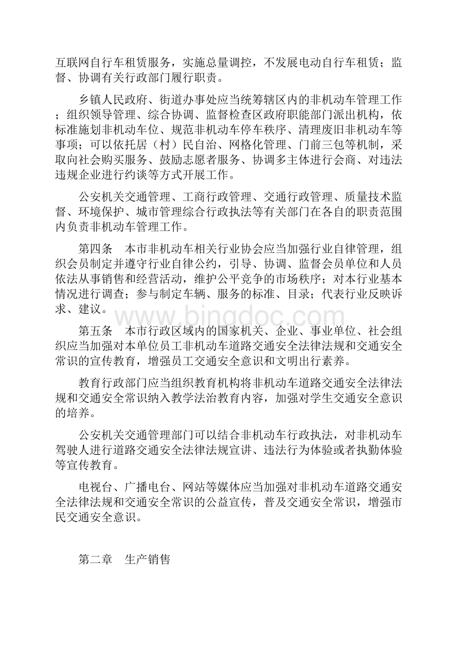 717北京市非机动车管理条例三次审议稿.docx_第2页