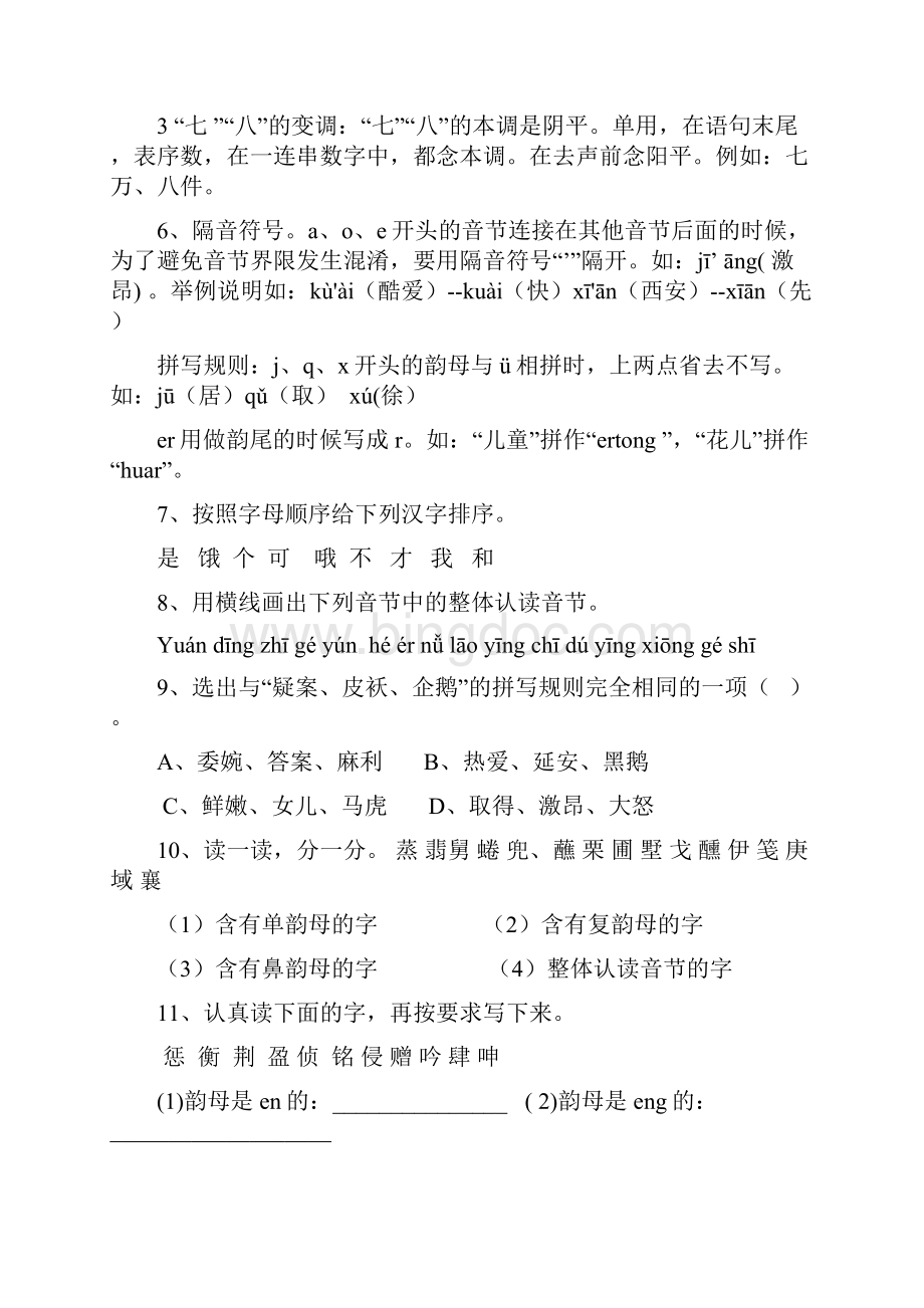 汉语拼音六年级总复习.docx_第3页