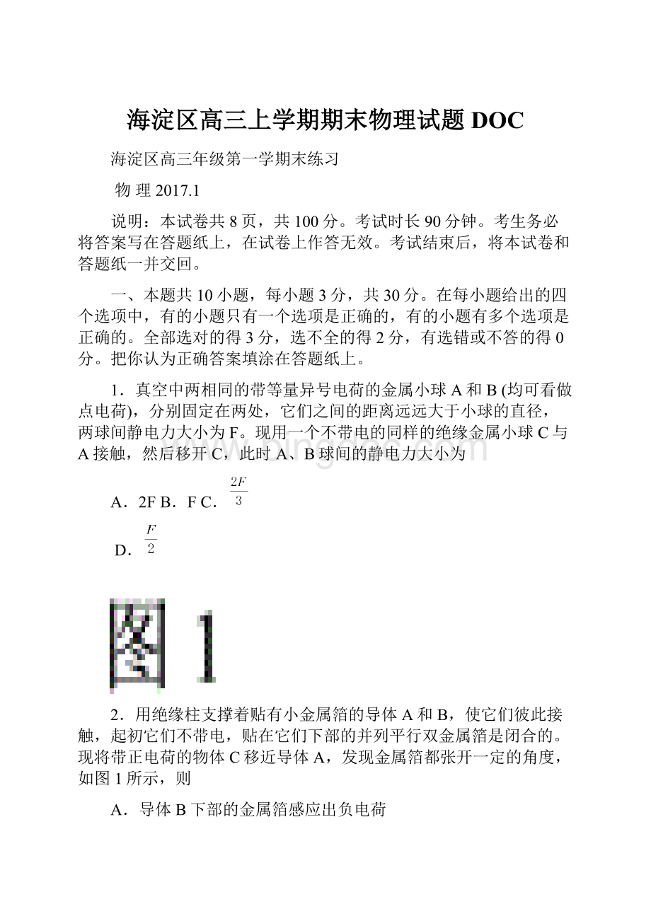 海淀区高三上学期期末物理试题DOC.docx